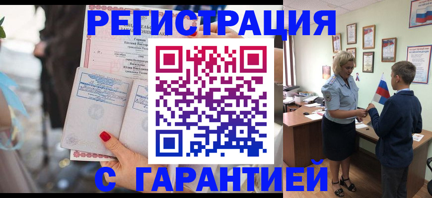 прописка для военкомата в Обояни